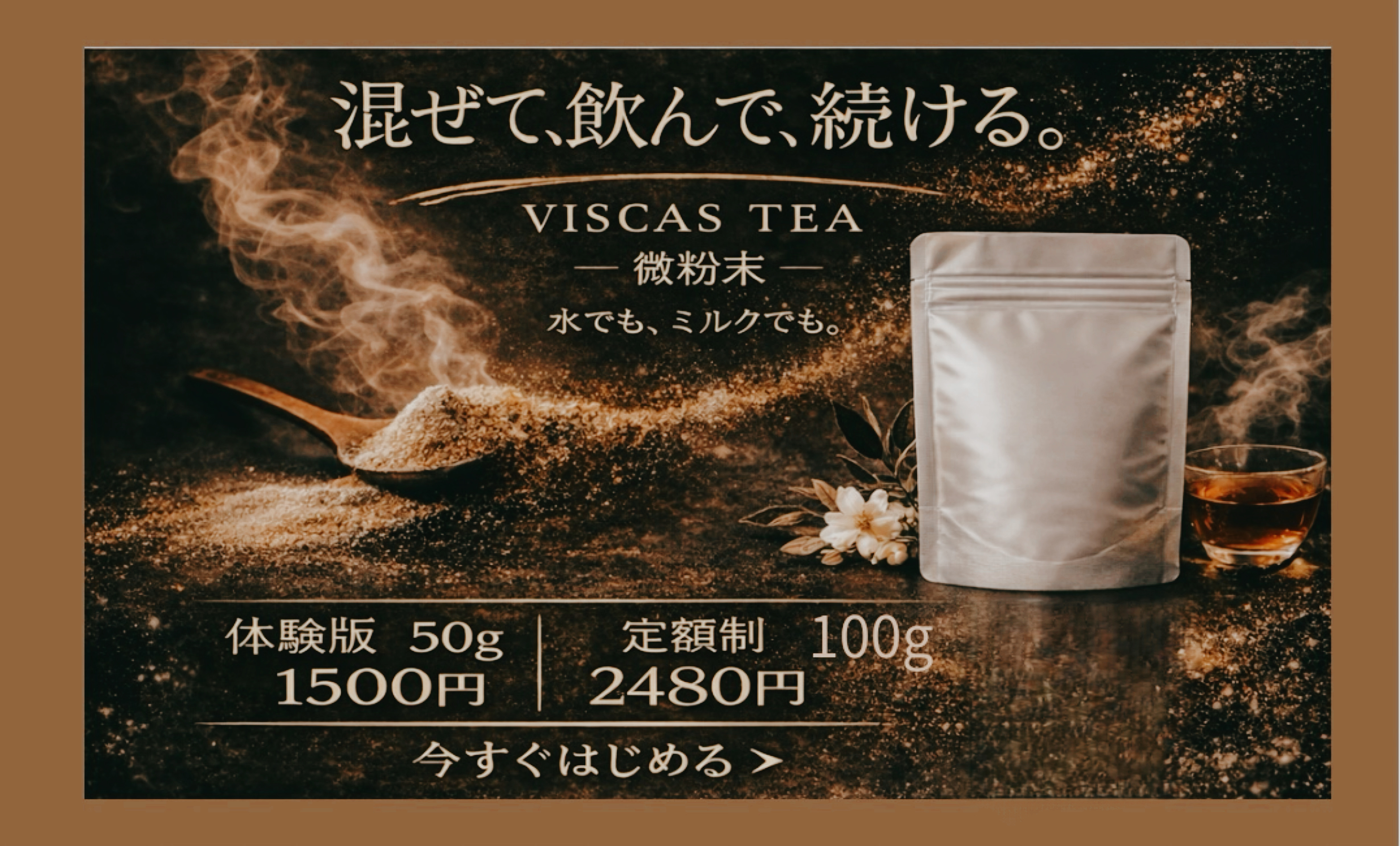 VISCAS TEA